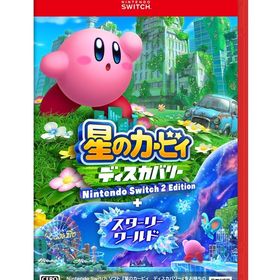 星のカービィ ディスカバリー Nintendo Switch 2 Edition + スターリーワールド ニンテンドースイッチ2ソフト