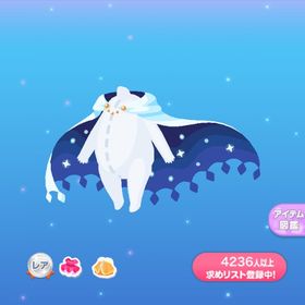 一点300円夜空を纏う物語マント | ポケコロのアイテム、RMTの販売・買取一覧