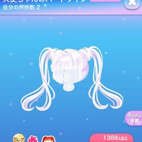 天使ちゃんのハートツイン＋天使ちゃんの純白コーデ | ポケコロのアイテム、RMTの販売・買取一覧