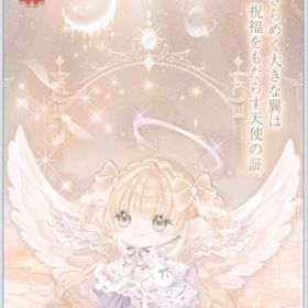 VIPガチャ✨天使のまどろみ、祝福のリュミエール | ポケコロのアイテム、RMTの販売・買取一覧