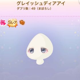 グレイッシュディアアイ | ポケコロのアイテム、RMTの販売・買取一覧