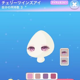 チェリーツインズアイ | ポケコロのアイテム、RMTの販売・買取一覧