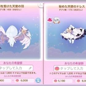 +2点セット♪ R 罰を受けた天使の羽 R 秘めた天使のドレス | ポケコロのアイテム、RMTの販売・買取一覧