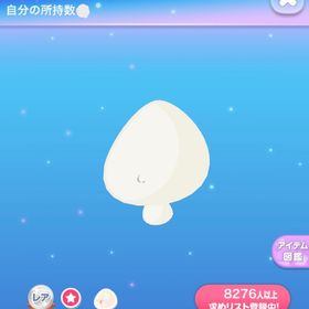 プリンセスノーズ | ポケコロのアイテム、RMTの販売・買取一覧