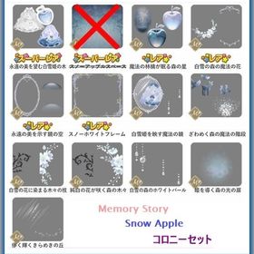 □12点セット♪ SR 永遠の美を望む白雪姫の木 含む【Snow Apple】コロニー | ポケコロのアイテム、RMTの販売・買取一覧