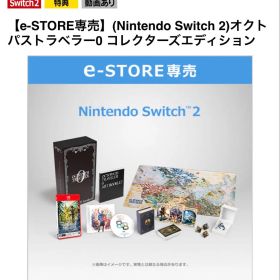 Switch2 オクトパストラベラー0 コレクターズエディション 新品未開封