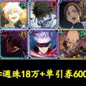 最安值 | ファンパレ(呪術廻戦ファントムパレード)のアカウントデータ、RMTの販売・買取一覧