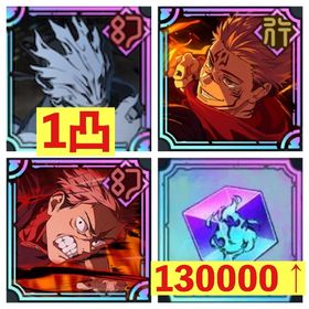 🔥完全初期垢🔥真人1凸‼️宿儺+虎杖所持‼️+ガチャ石13万越え | ファンパレ(呪術廻戦ファントムパレード)のアカウントデータ、RMTの販売・買取一覧