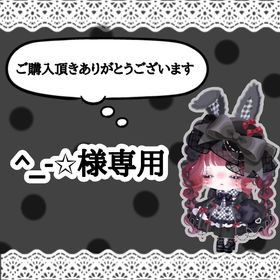 ^_-✩様専用 | ピグパ(ピグパーティ)のアカウントデータ、RMTの販売・買取一覧