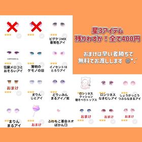 星3アイテム残りわずか！全て400円🌼*･ | ピグパ(ピグパーティ)のアカウントデータ、RMTの販売・買取一覧