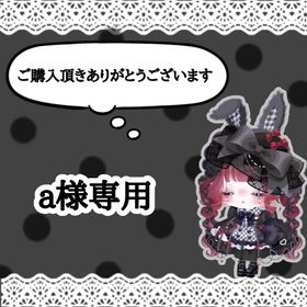 a様専用 | ピグパ(ピグパーティ)のアカウントデータ、RMTの販売・買取一覧