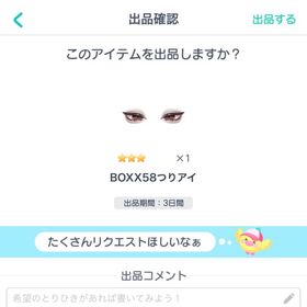 BOXX58つりアイ | ピグパ(ピグパーティ)のアカウントデータ、RMTの販売・買取一覧