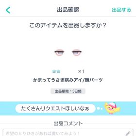 かまってうさぎ病みアイ | ピグパ(ピグパーティ)のアカウントデータ、RMTの販売・買取一覧