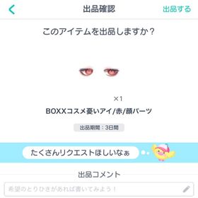BOXXコスメ憂いアイ 赤 | ピグパ(ピグパーティ)のアカウントデータ、RMTの販売・買取一覧