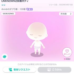 【限定価格】UNKNOWN2妖精ボディ | ピグパ(ピグパーティ)のアカウントデータ、RMTの販売・買取一覧