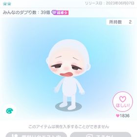 MOUとろけ顔おめん | ピグパ(ピグパーティ)のアカウントデータ、RMTの販売・買取一覧