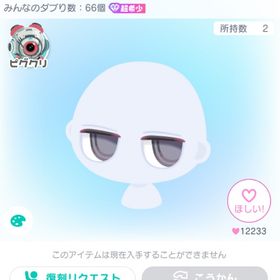 星3の目 | ピグパ(ピグパーティ)のアイテム、RMTの販売・買取一覧