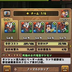 558 インペリアルドラモンx3 魔法石1125 | パズドラ(パズル＆ドラゴンズ)のアカウントデータ、RMTの販売・買取一覧