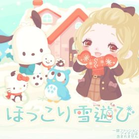 ほっこり雪遊び | ハロスイ(ハロースイートデイズ)のアカウントデータ、RMTの販売・買取一覧