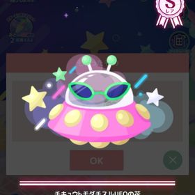 チキュウトモダチスルUFOの花 | ハロスイ(ハロースイートデイズ)のアカウントデータ、RMTの販売・買取一覧