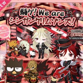 騒げ！We areシンガンクリムゾンズ！ | ハロスイ(ハロースイートデイズ)のアイテム、RMTの販売・買取一覧