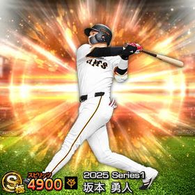 2025 坂本勇人 初期垢です！ | プロスピAのアカウントデータ、RMTの販売・買取一覧