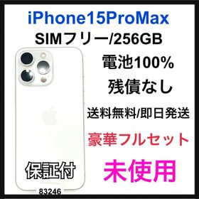 アップル(Apple)の交換未使用 iPhone 15 Pro Max 256 GB SIMフリー 本体(スマートフォン本体)