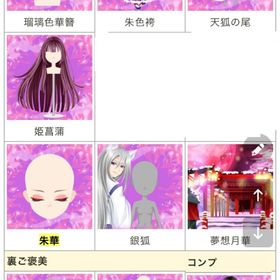 妖狐･白雪 藤織幻夢 他10点 | ガルショのアイテム、RMTの販売・買取一覧