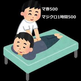 （トレード） マッサージ券500 おまけ マジカルクロック １時間500 | ガルショのアイテム、RMTの販売・買取一覧