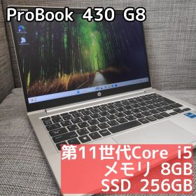 HP ProBook 430 G8 第11世代i5 8GB/256GB