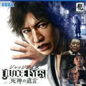 JUDGE EYES:死神の遺言 (フルプライス版)/PS4