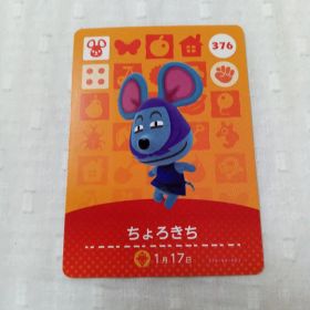 おまとめ割有 amiiboカード どうぶつの森 ちょろきち 376 匿名発送