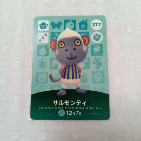 おまとめ割有 amiiboカード どうぶつの森 サルモンティ 277 匿名発送