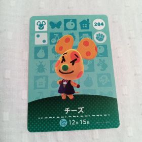 おまとめ割有 amiiboカード どうぶつの森 チーズ 284 任天堂 匿名発送