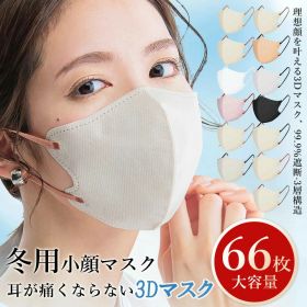 ＼クーポンで最安98円／立体 マスク 冷感 不織布 66枚 56枚 44枚 22枚 クバイカラー 3Dマスク 小顔マスク 新色バイカラーマスク 小顔効果 丸顔 面長 大きめ小さめ 花粉マスク 立体 冷感 おしゃれ 大人 男女子供 血色カラー 柔らかいhanami