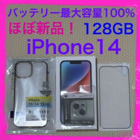 ほぼ新品バッテリー容量100% iPhone14 128GB SIMフリー 本体