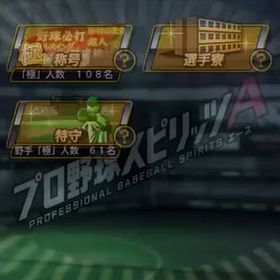 極109体‼️アニバ選手大量！エナジー2300 S44 阪神純正垢！破格！引退垢 竜純正エナジー2500個+Sランク選手35～39体 初期垢 はじめてでも安心 90日補償つきアカウントlock_outline プロスピA リアタイ最強垢‼️飽きてきたんで購入or交換エナジー1900-2000個+ 必ず28-35人のランダムS級選手を連れて行く引退垢激安プロスピAダルセレ高橋由！エナジー5300！S135！最強‼️阪神純正垢最強垢‼️極み143体引退垢 プロスピAエナジー2300個+ 必ず38-46人のランダムS級選手を連れて行くダルセレ 蓑田 糸井 OB3弾 石井藤川、大谷、鳥谷プロスピ引退垢セレクション浅村、リアタイ向け最新ダル、外木場、松井裕、新垣極‼️リアタイ最強‼️引退垢 セレクション筒香巨人純正 リアタイ最強‼️ 必須級所持エナジー2100個+ 必ず25-34人のランダムS級選手を連れて行くエナジー2800個+ 必ず40-45人のランダムS級選手を連れて行くスピ11万8000超！？極190‼️高橋由伸 超1‼️エナジー200その他sランク選手8人プロスピリッツA ダルビッシュ有垢‼️阪神純正引退垢引退垢古参垢エナジー4300-6000個+Sランクの選手31-50枚+その他資源 初期ア...【値下げ可能】ﾀﾞﾙｾﾚ 多村・松井・斎藤・蓑田・村山・外木場【V☆1...エナジー2100-3000個+Sランクの選手25-35枚+その他資源 初期ア...プロスピ エナジー11,500個エナジー4300個+Sランク選手45～50体 初期垢プロスピエナジー2200個+Sランク選手25～34体 初期垢エナジー2200個+Sランク選手35～41体 初期垢