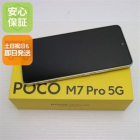 シャオミ(Xiaomi)の新品未使用 SIMフリー POCO M7 Pro 5G シルバー スマホ Xiaomi 即日発送 土日祝発送OK M333(スマートフォン本体)