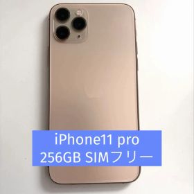 iPhone 11 Pro ゴールド 本体