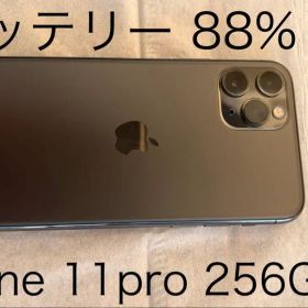 【極美品】iPhone 11 Pro 256GB バッテリー88% simフリー