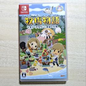 牧場物語 オリーブタウンと希望の大地