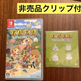 非売品特典クリップ付き Switch 『牧場物語 オリーブタウンと希望の大地』