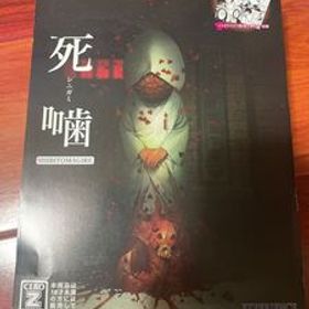 死噛 ～シビトマギレ～ コミカライズ『死印』 PS4ソフト 限定版