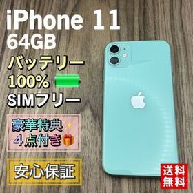 【美品】iPhone11 グリーン 64GB SIMフリー 新品バッテリー