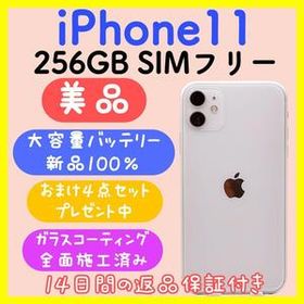 【バッテリー新品】iPhone11 256GB SIMフリー ホワイト