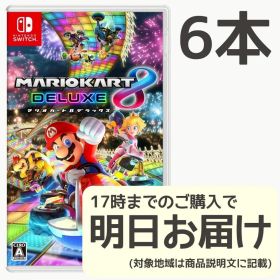 Switch マリオカート8 デラックス 6本セット