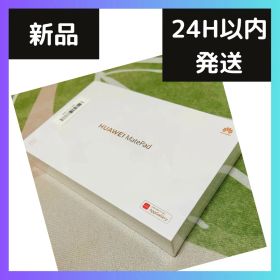 【24H以内発送】【新品】HUAWEI MatePad
