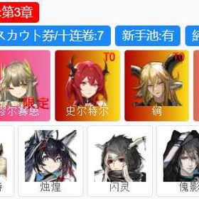 最強パーティ | アークナイツのアカウントデータ、RMTの販売・買取一覧