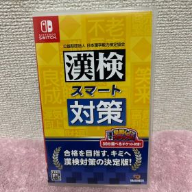 漢検スマート対策 Nintendo Switch ソフト ニンテンドースイッチ