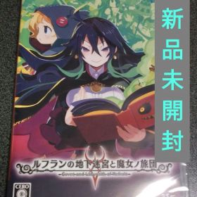 【新品】ルフランの地下迷宮と魔女ノ旅団